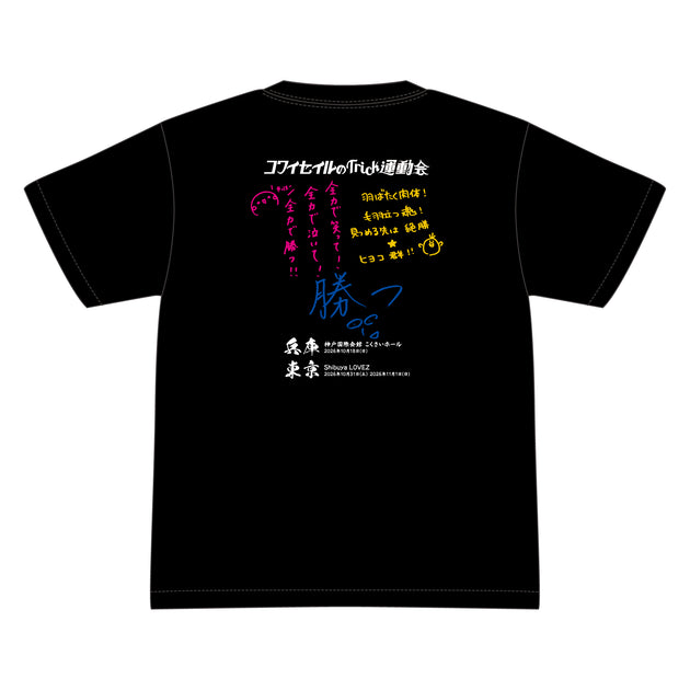 LAWSON presents TrySail Event 2026 コワイセイルのTrick運動会