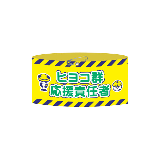 S*Y様 夏川椎菜 特賞 腕章 reMAKEOVER makeover_doods-43_1200x630.jpg