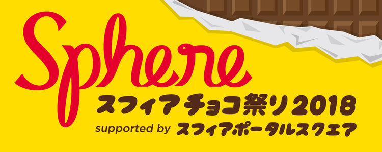 Sphere 10th anniversary Live 2020 スフィアだよ！全曲集合