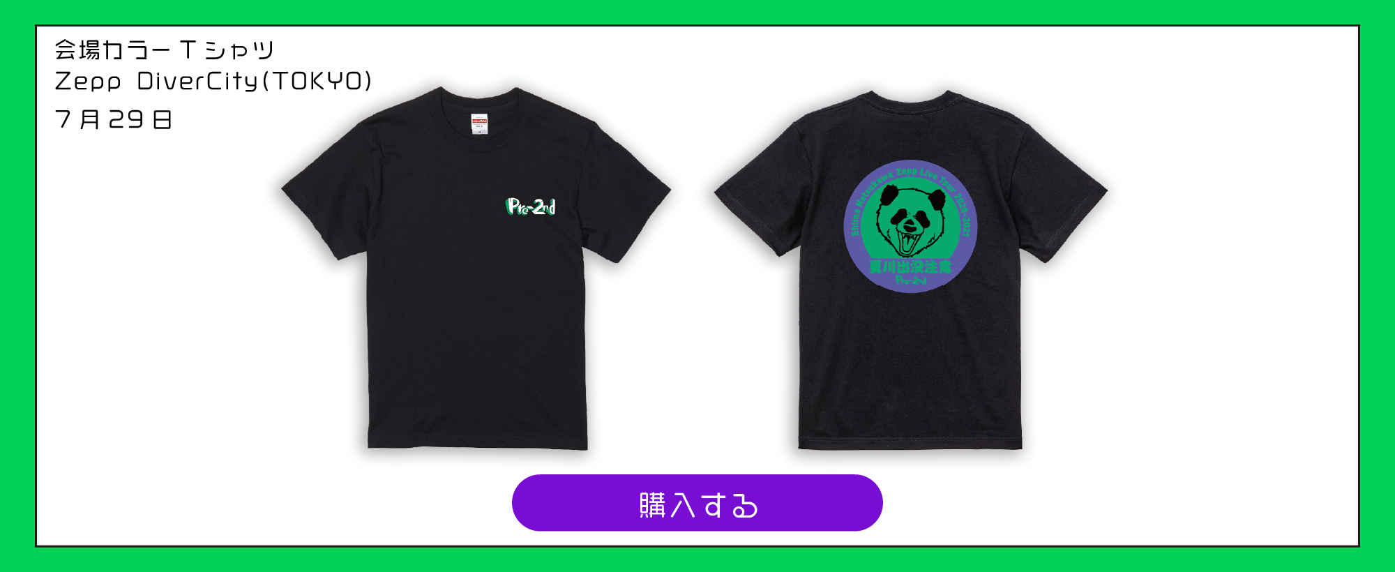 夏川椎菜 pre-2nd ツアーグッズ特設 – ミュージックレインモール