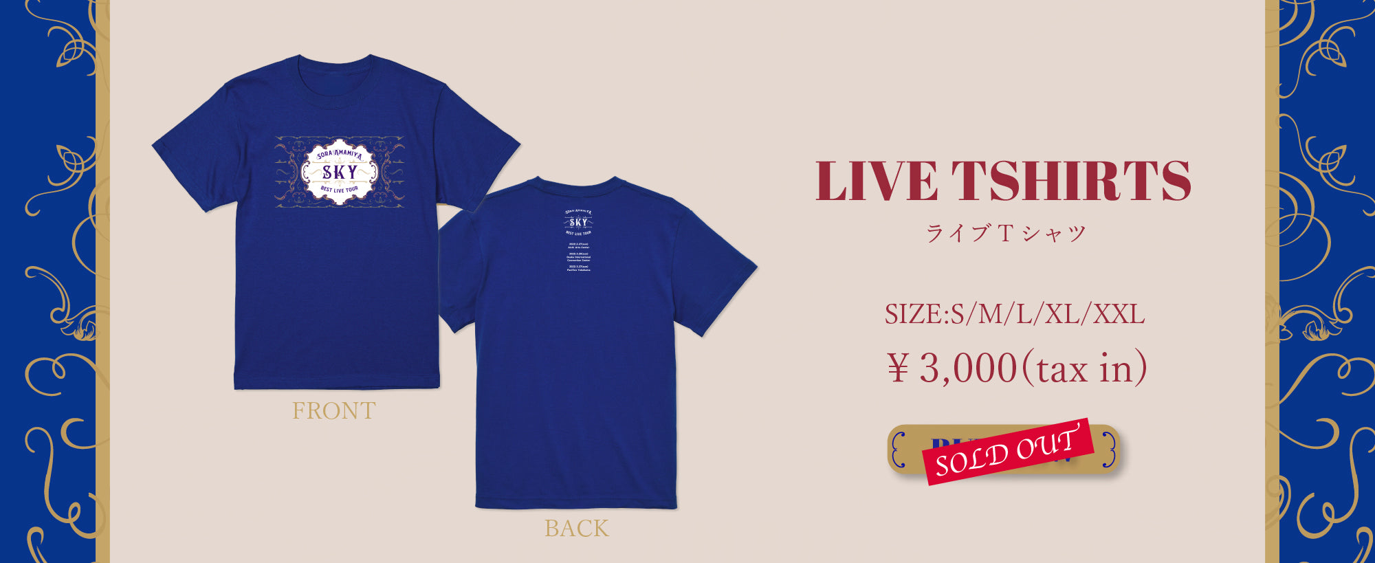 雨宮天 BEST LIVE TOUR -SKY- グッズ特設ページ – ミュージックレイン