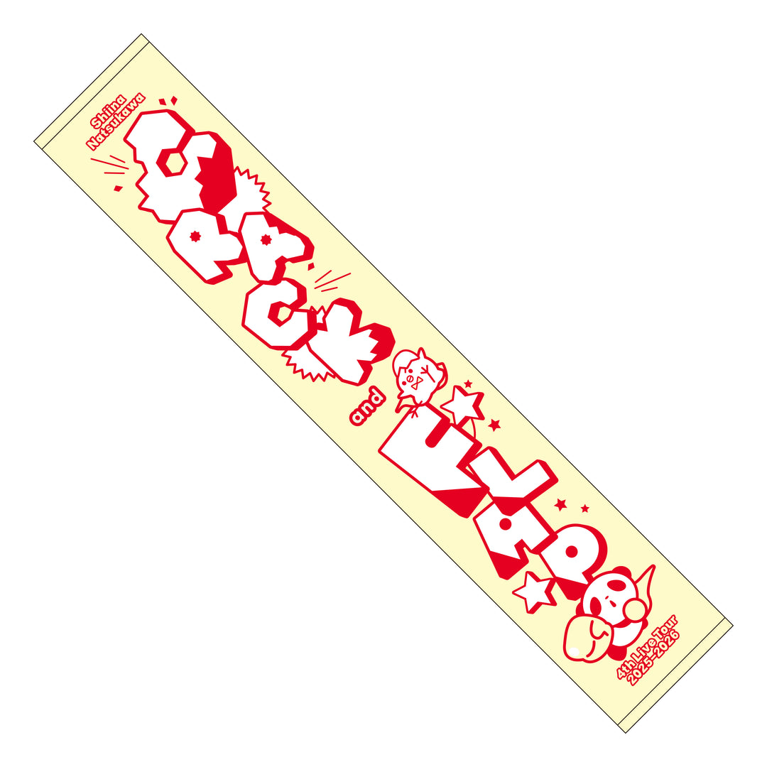 夏川椎菜CRACK and FLAP 会場カラーマフラータオル 2025年12月21日（日