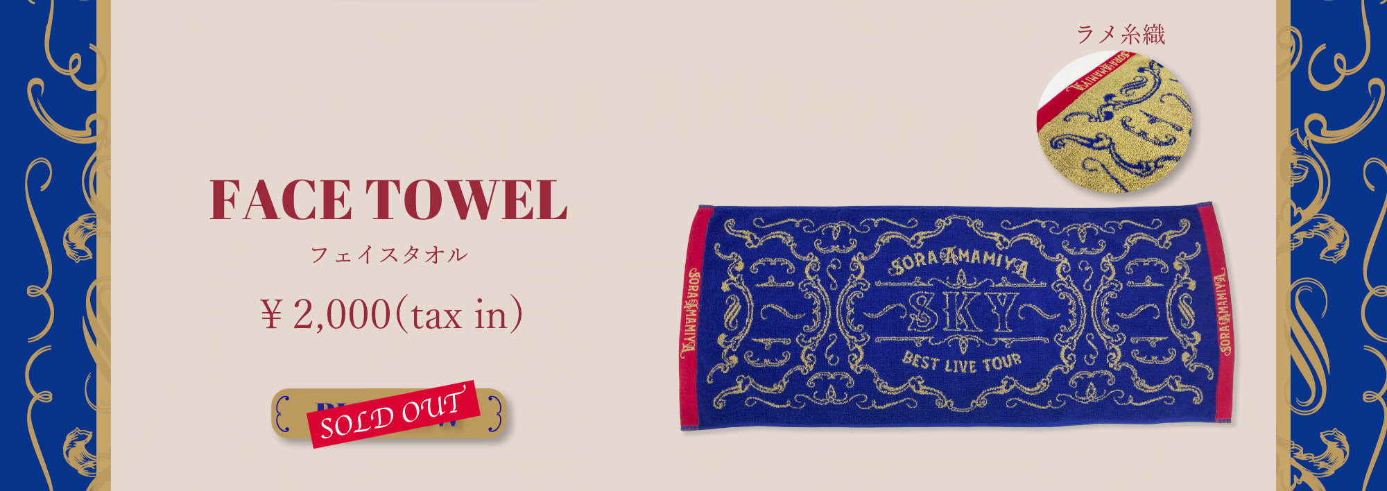 雨宮天 BEST LIVE TOUR -SKY- グッズ特設ページ – ミュージックレイン