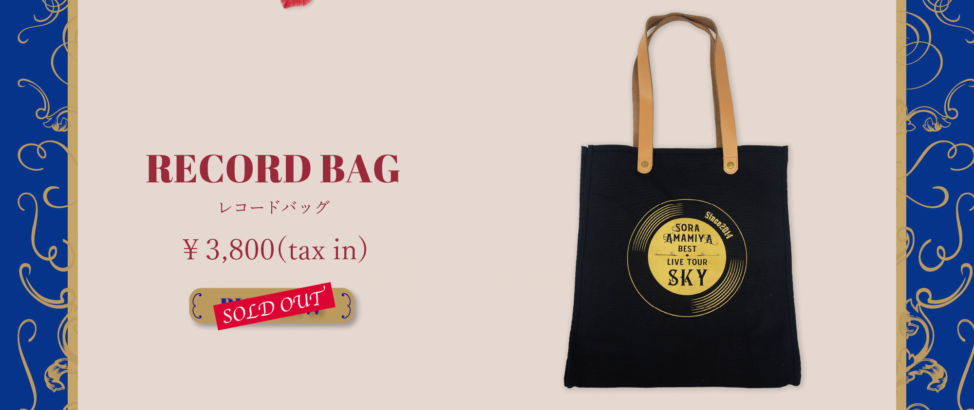 雨宮天 BEST LIVE TOUR -SKY- グッズ特設ページ – ミュージックレイン