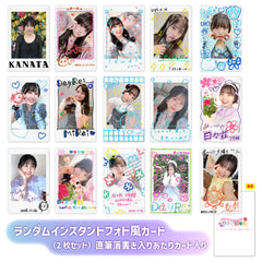 日々荘3号館 〜しゃべって､笑って､またいつか！〜 ランダムインスタントフォト風カード（2枚セット）
