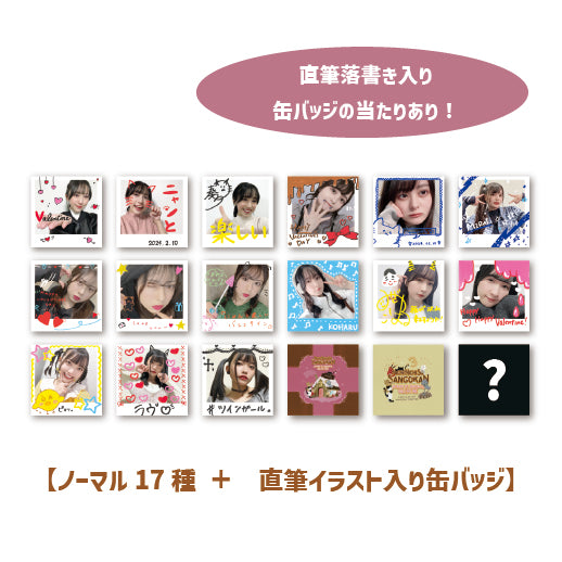 日々荘3号館〜にゃんと楽しいバレンタイン〜 ランダム缶バッジ2個