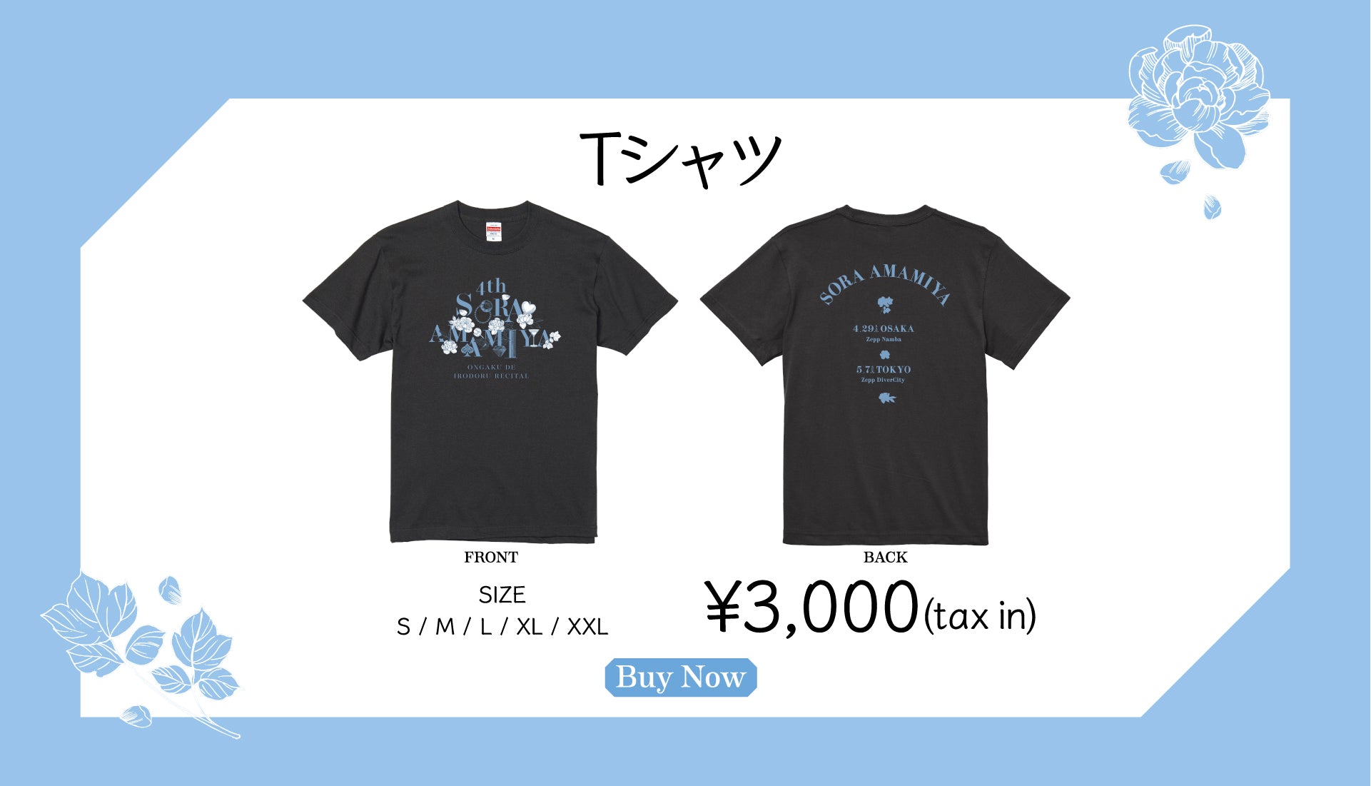 第四回 雨宮天 音楽で彩るリサイタル – ミュージックレインモール