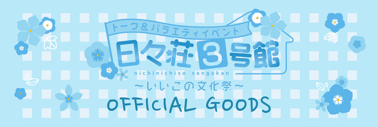 日々荘3号館 – ミュージックレインモール