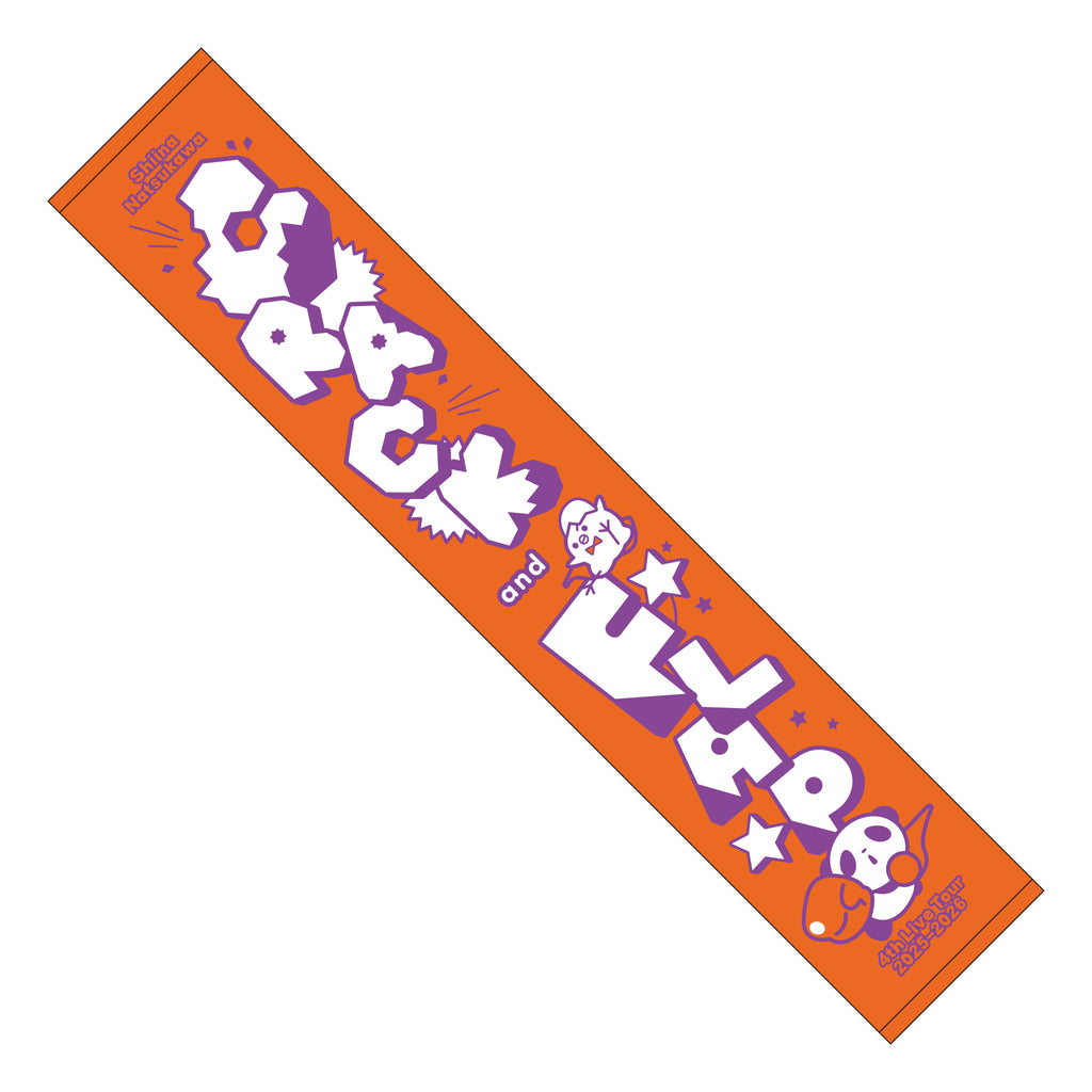 夏川椎菜CRACK and FLAP 会場カラーマフラータオル 2026年1月17日（土