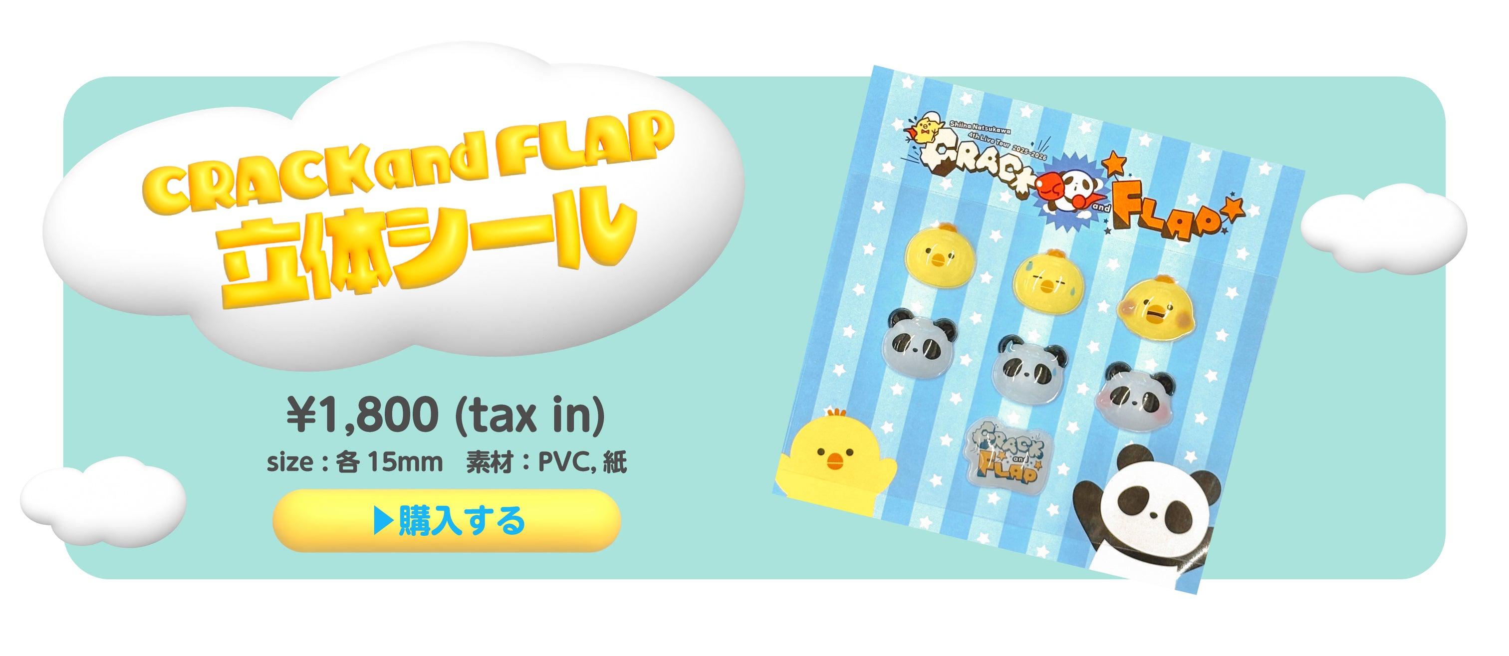 LAWSON presents 夏川椎菜 4th Live Tour 2025-2026 “CRACK and FLAP