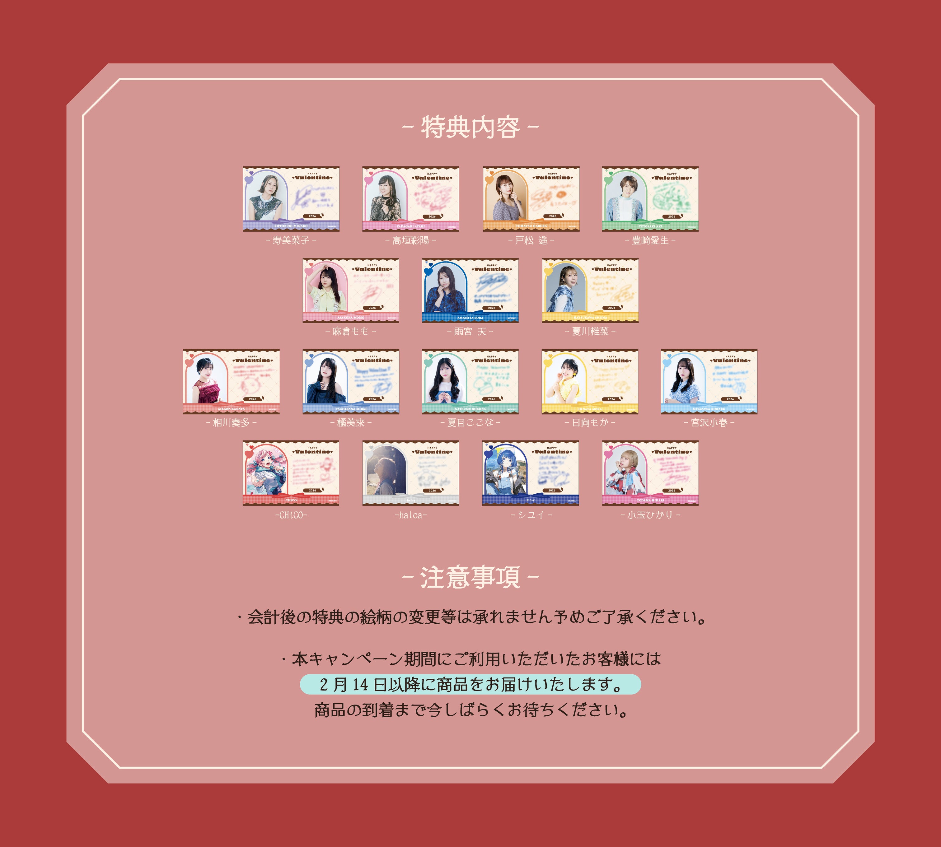 バレンタインキャンペーン2026特設ページ – ミュージックレインモール