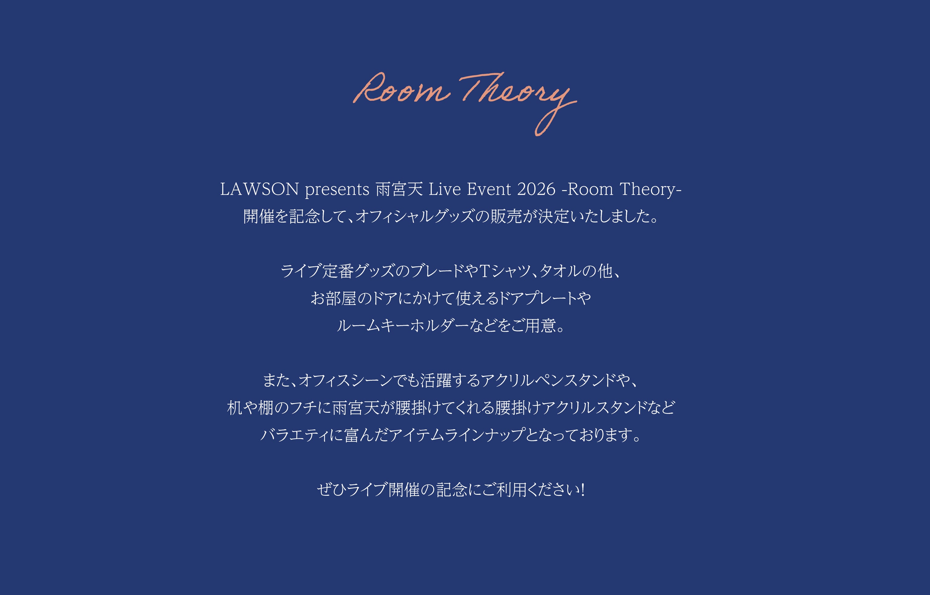 LAWSON presents 雨宮天 Live Event 2026 -Room Theory