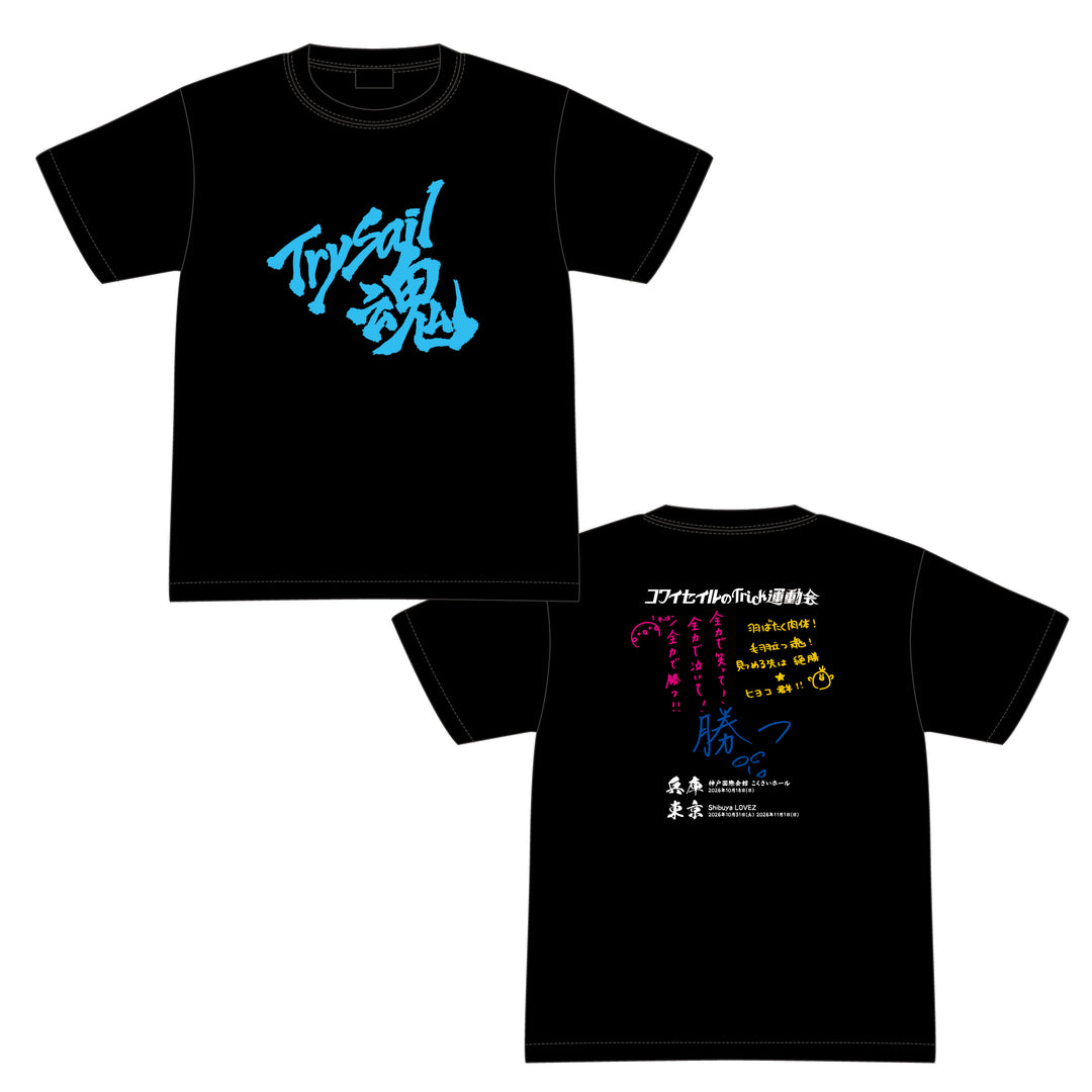 LAWSON presents TrySail Event 2026 コワイセイルのTrick運動会