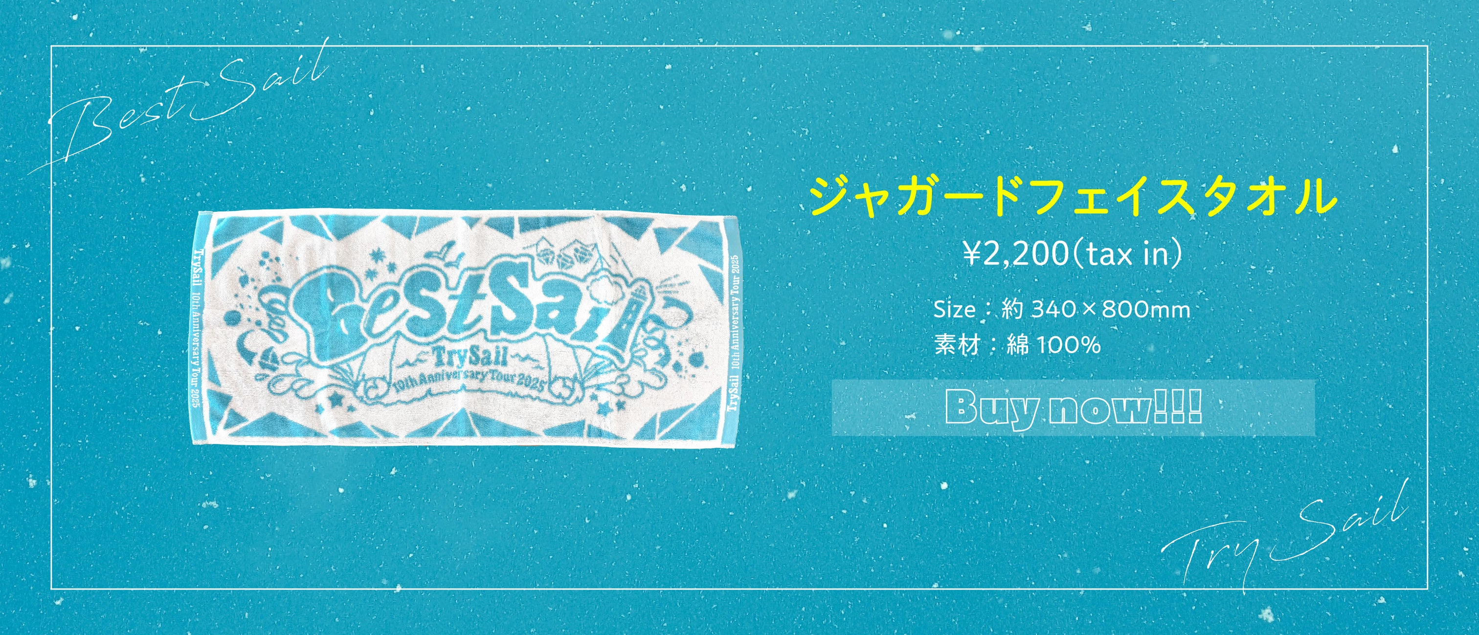 TrySail 10th Anniversary Tour 2025 “BestSail” 特設ページ