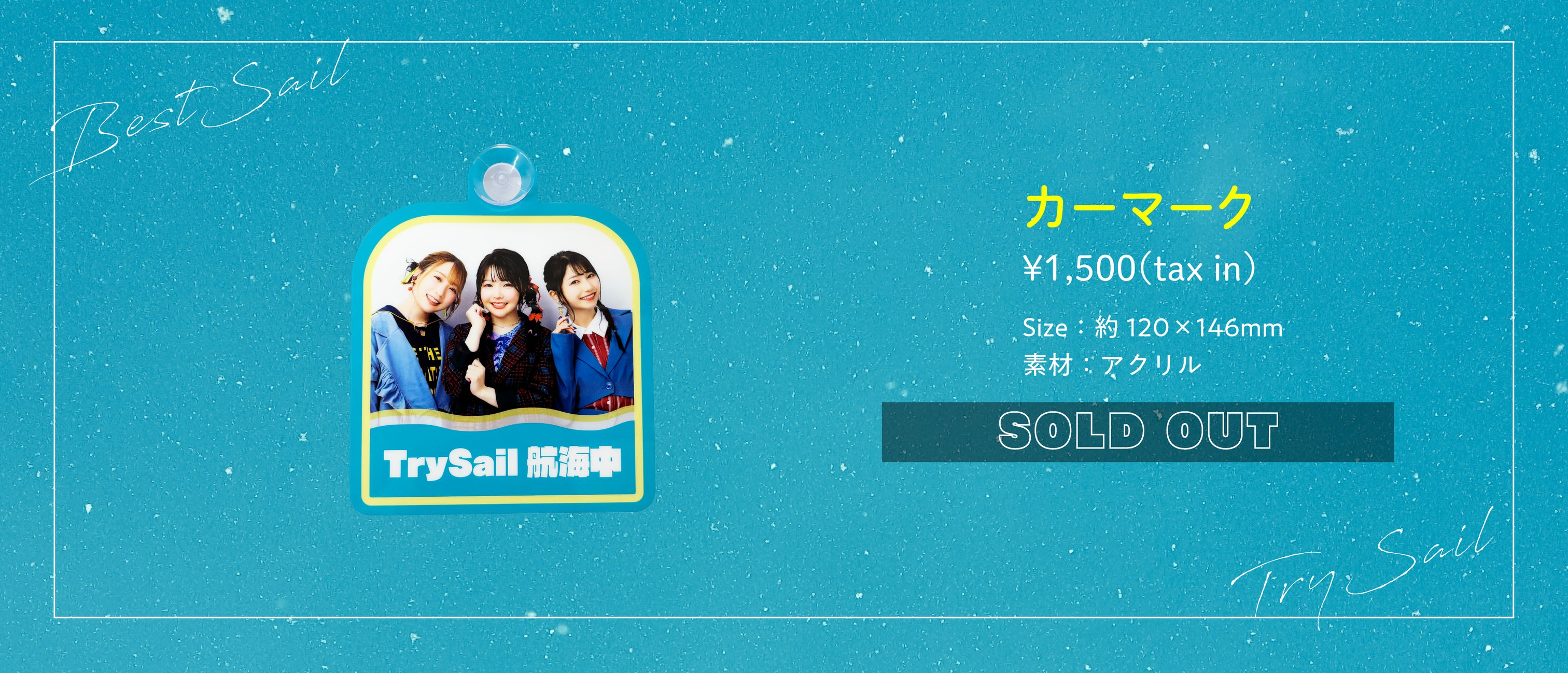 TrySail BestSail 展示パネル TrySail 10th Anniversary Tour 2025 “BestSail” 特設ページ