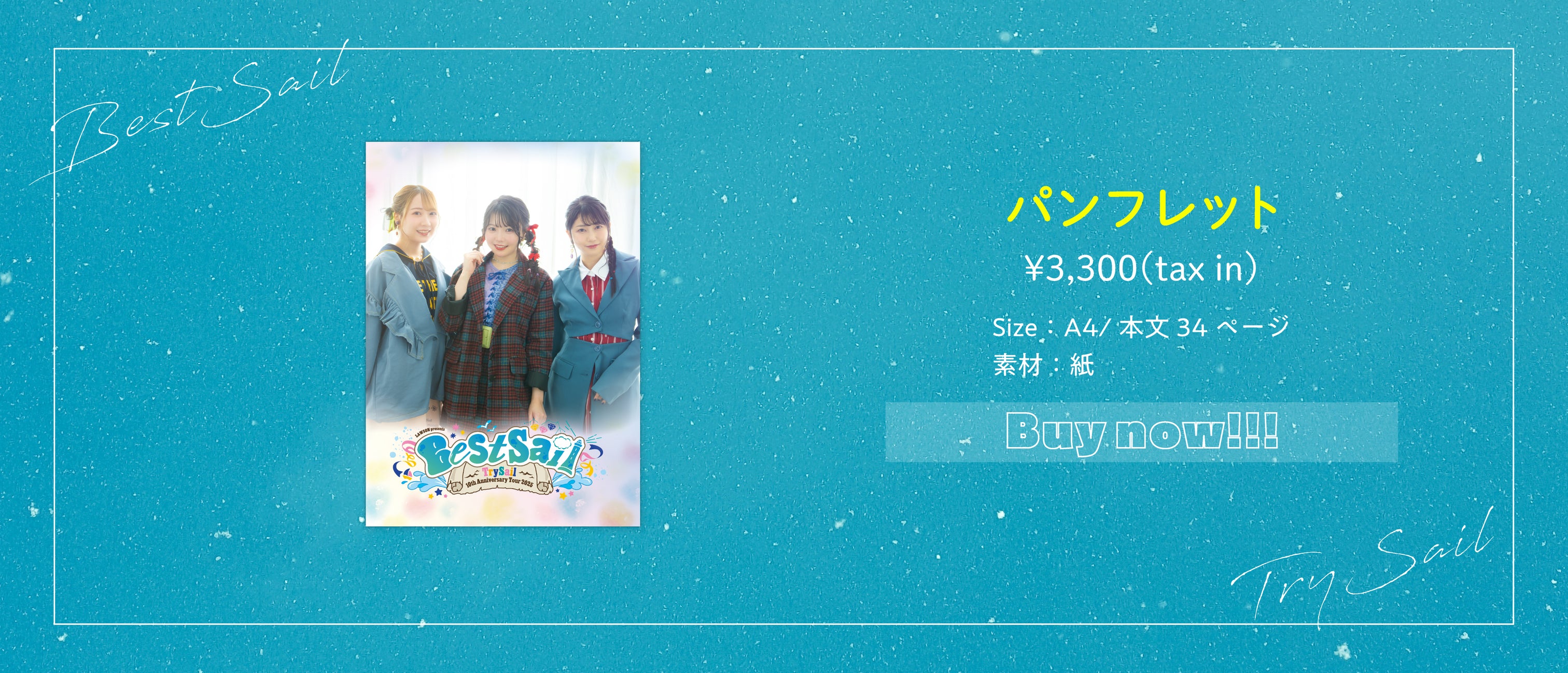 TrySail 10th Anniversary Tour 2025 “BestSail” 特設ページ