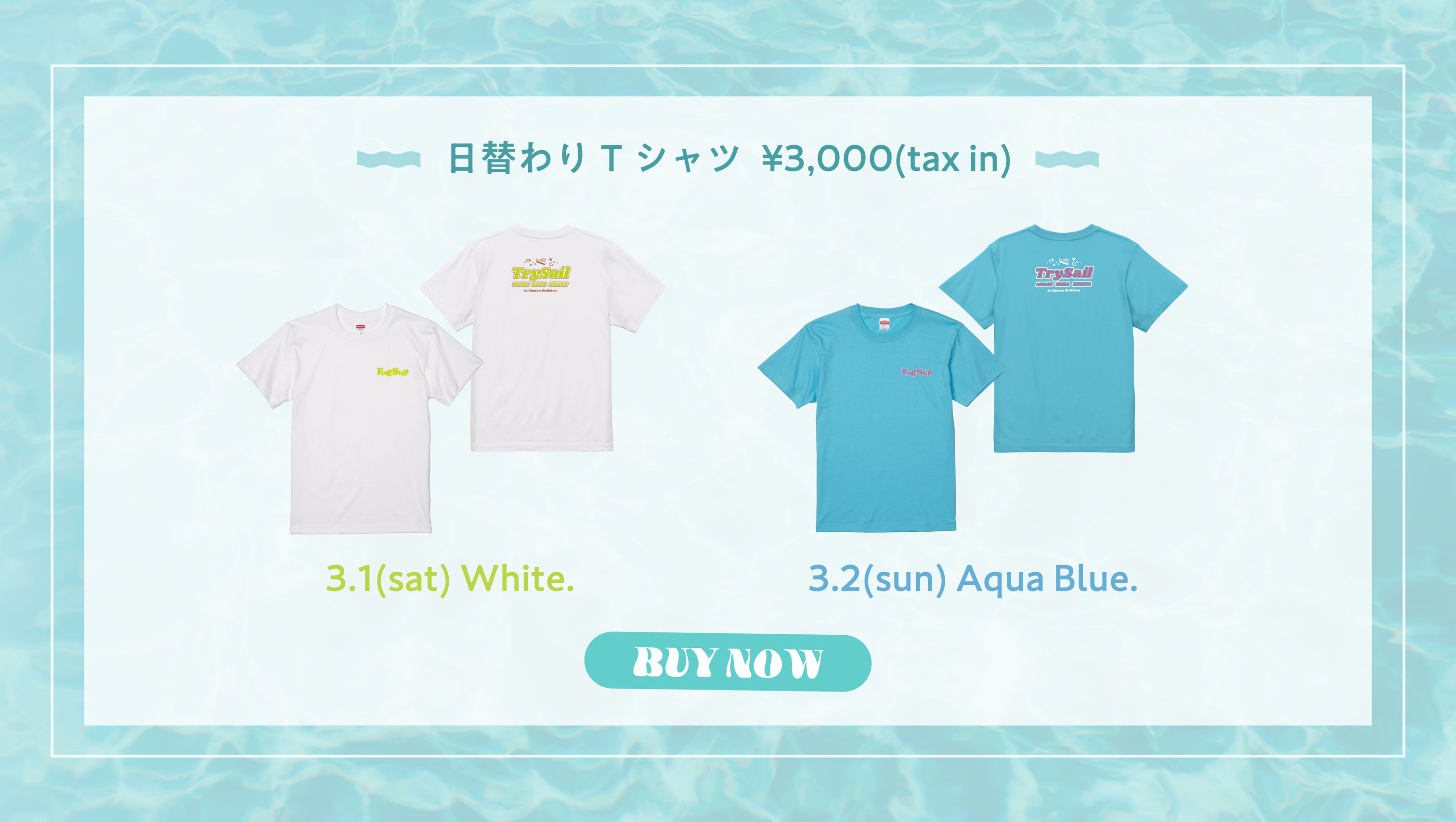 TrySail 10周年出航ライブ “FlagShip” in 日本武道館 特設ページ