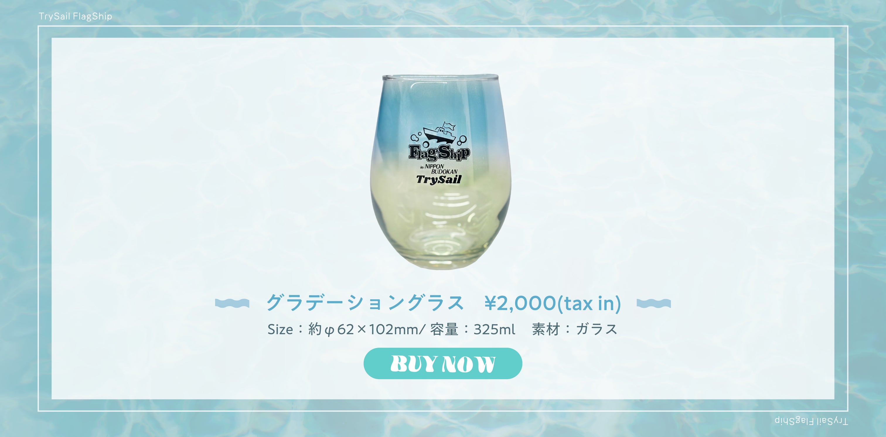 TrySail 10周年出航ライブ “FlagShip” in 日本武道館 特設ページ