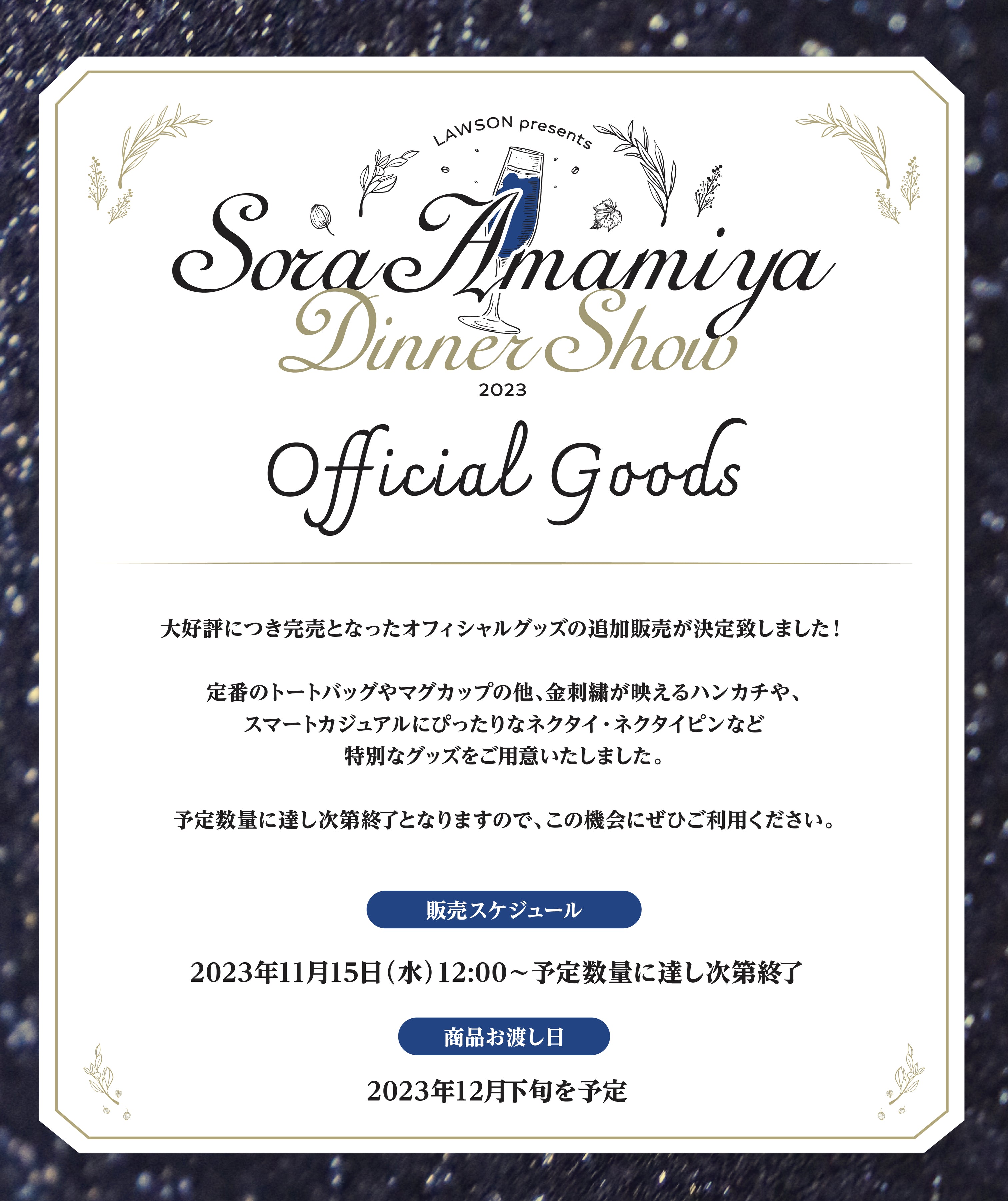 雨宮天 ディナーショー2023 – ミュージックレインモール