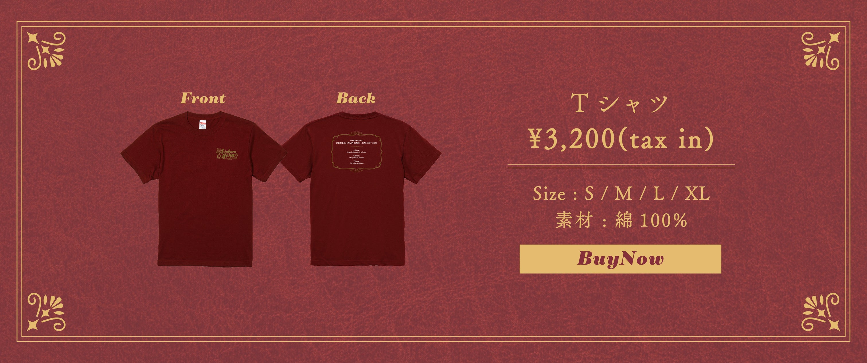 麻倉もも PREMIUM SYMPHONIC CONCERT 2025 オフィシャルグッズ