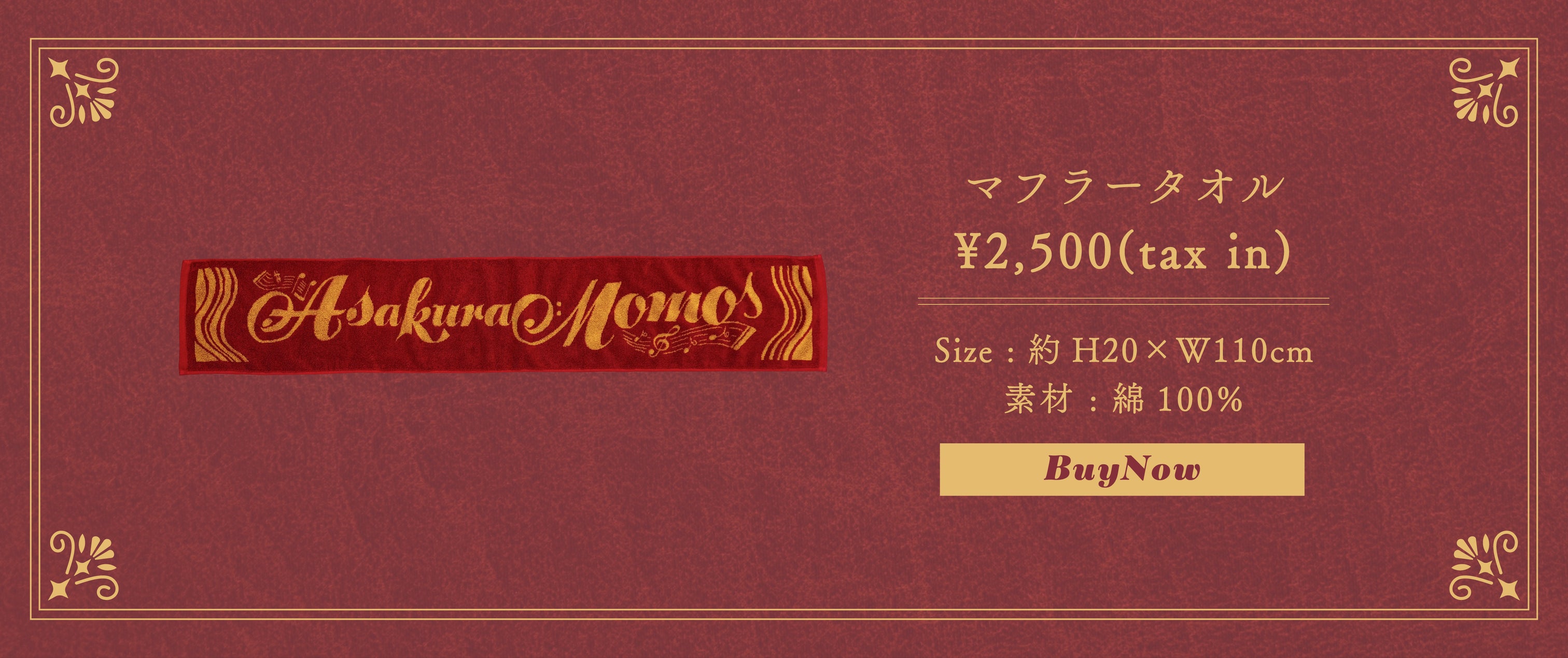 麻倉もも PREMIUM SYMPHONIC CONCERT 2025 オフィシャルグッズ