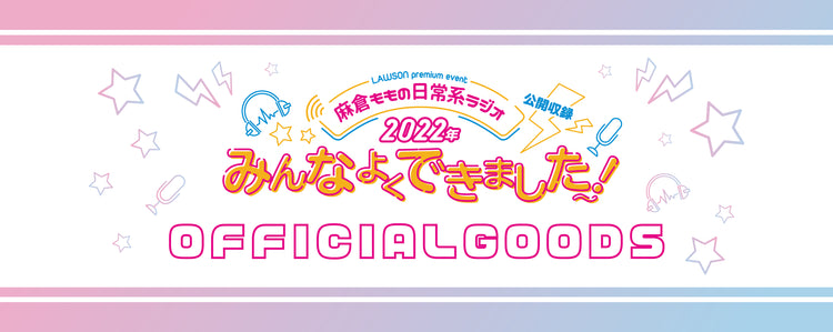 ももクッション（特大） – ミュージックレインモール