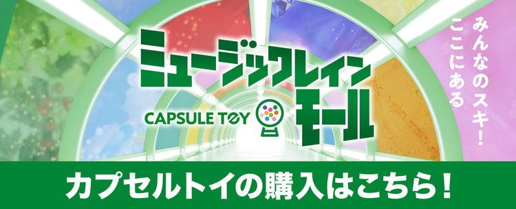TrySail 10周年記念メモリアルぬいぐるみ（麻倉もも） – ミュージック