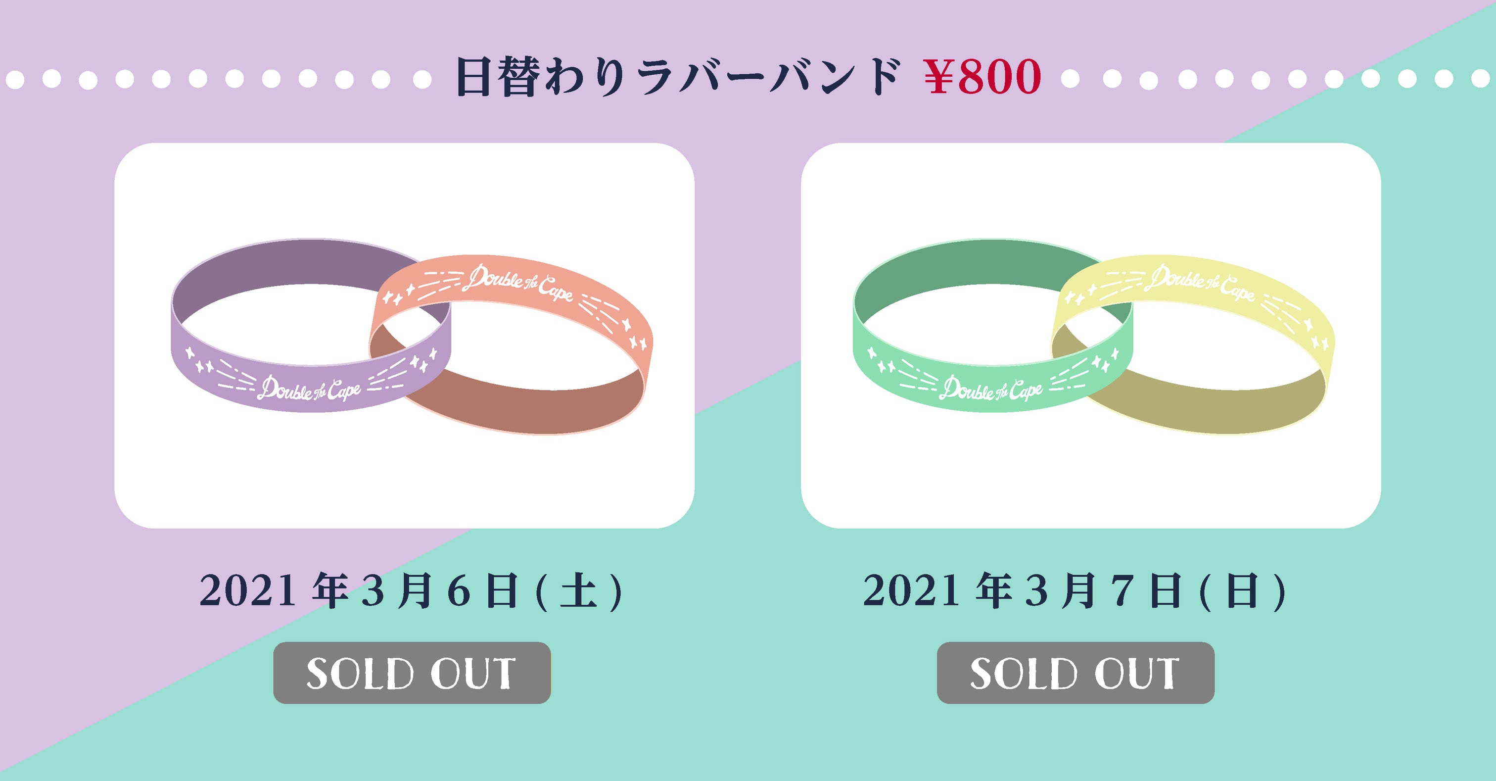 TrySail Live 2021 “Double the Cape” グッズ特設ページ 