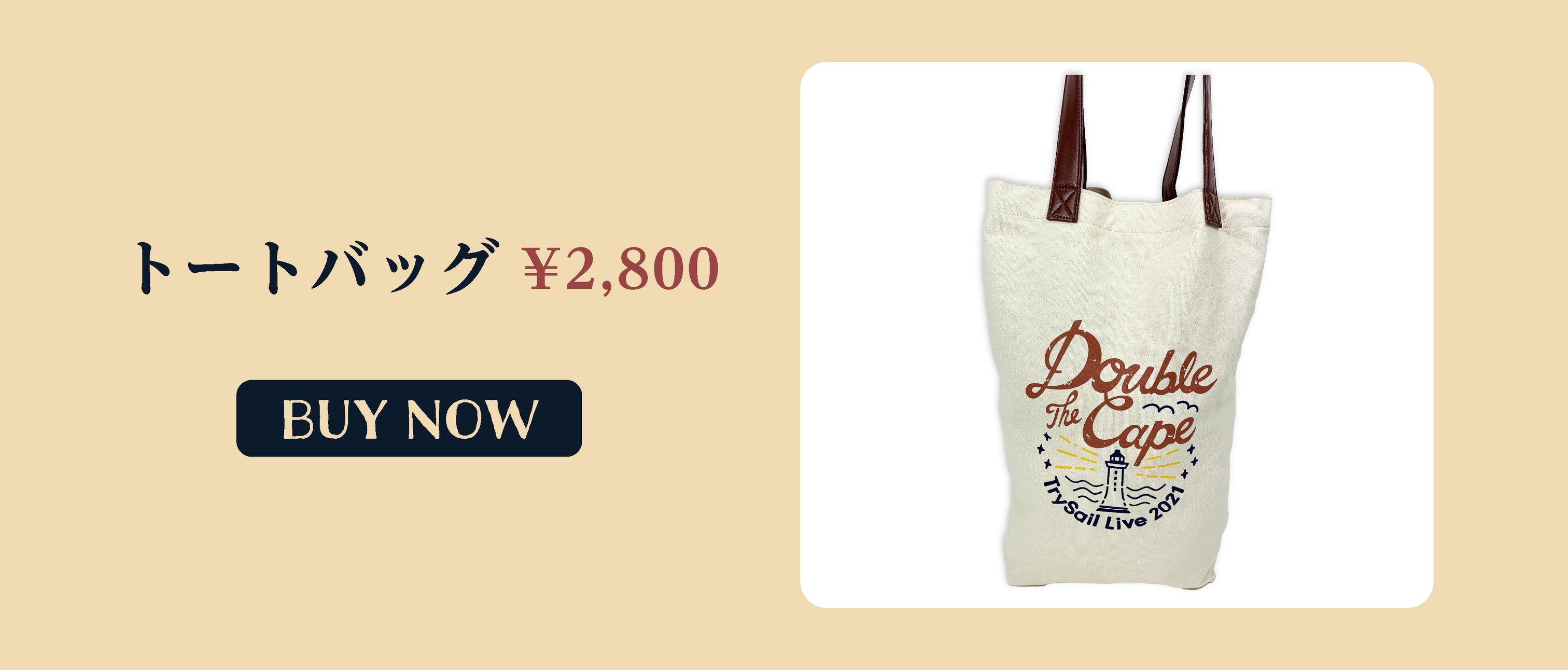 TrySail Live 2021 “Double the Cape” グッズ特設ページ