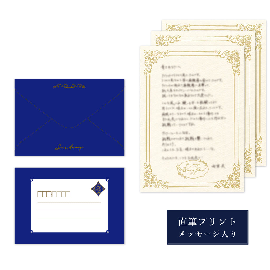 雨宮天ディナーショー 2025 レターセット – ミュージックレインモール