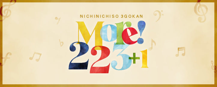 日々荘3号館 – ミュージックレインモール