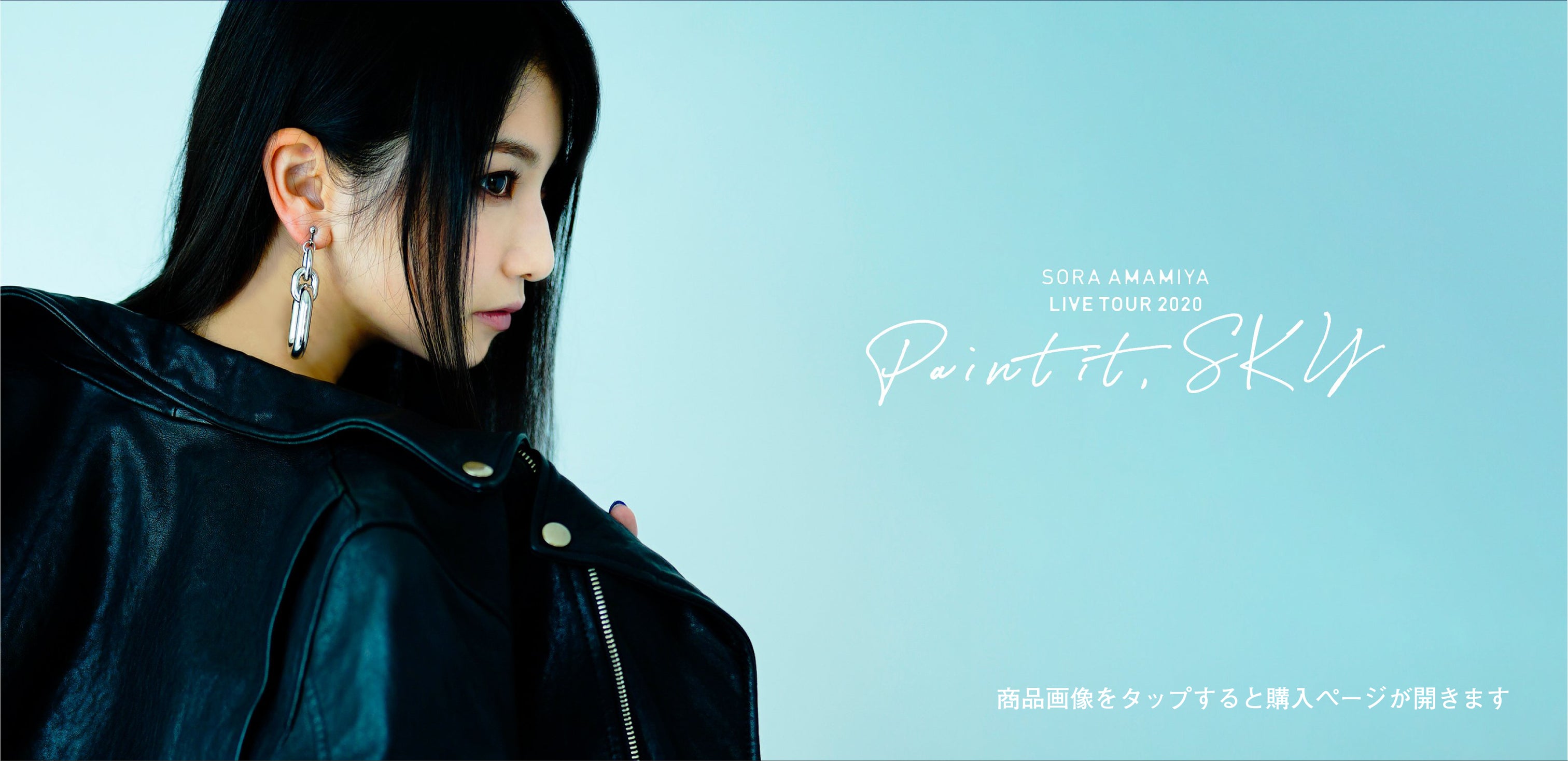 雨宮天グッズ特設ページ – ミュージックレインモール