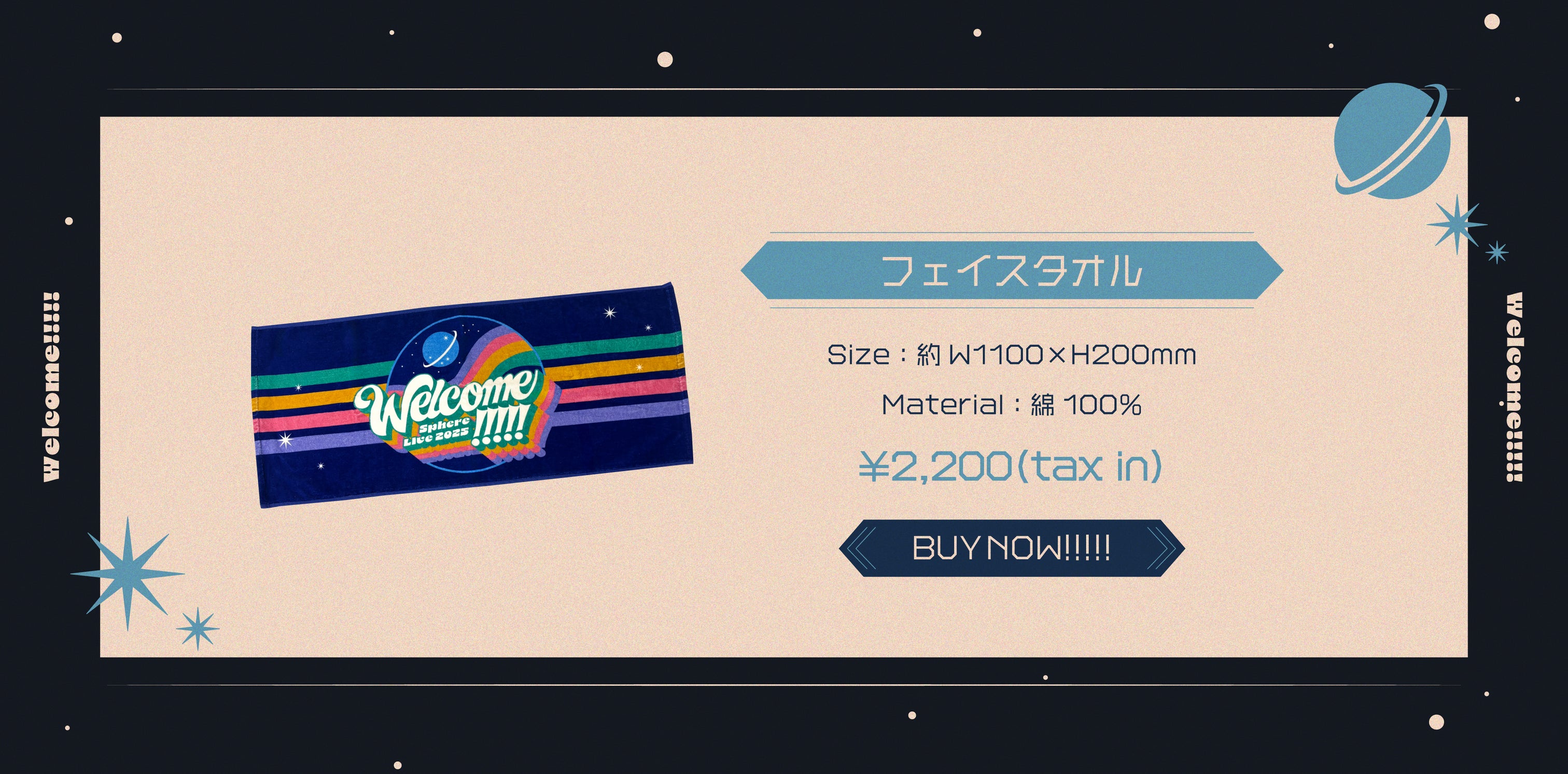 スフィアライブ2025 Welcome!!!!! 特設ページ – ミュージックレインモール