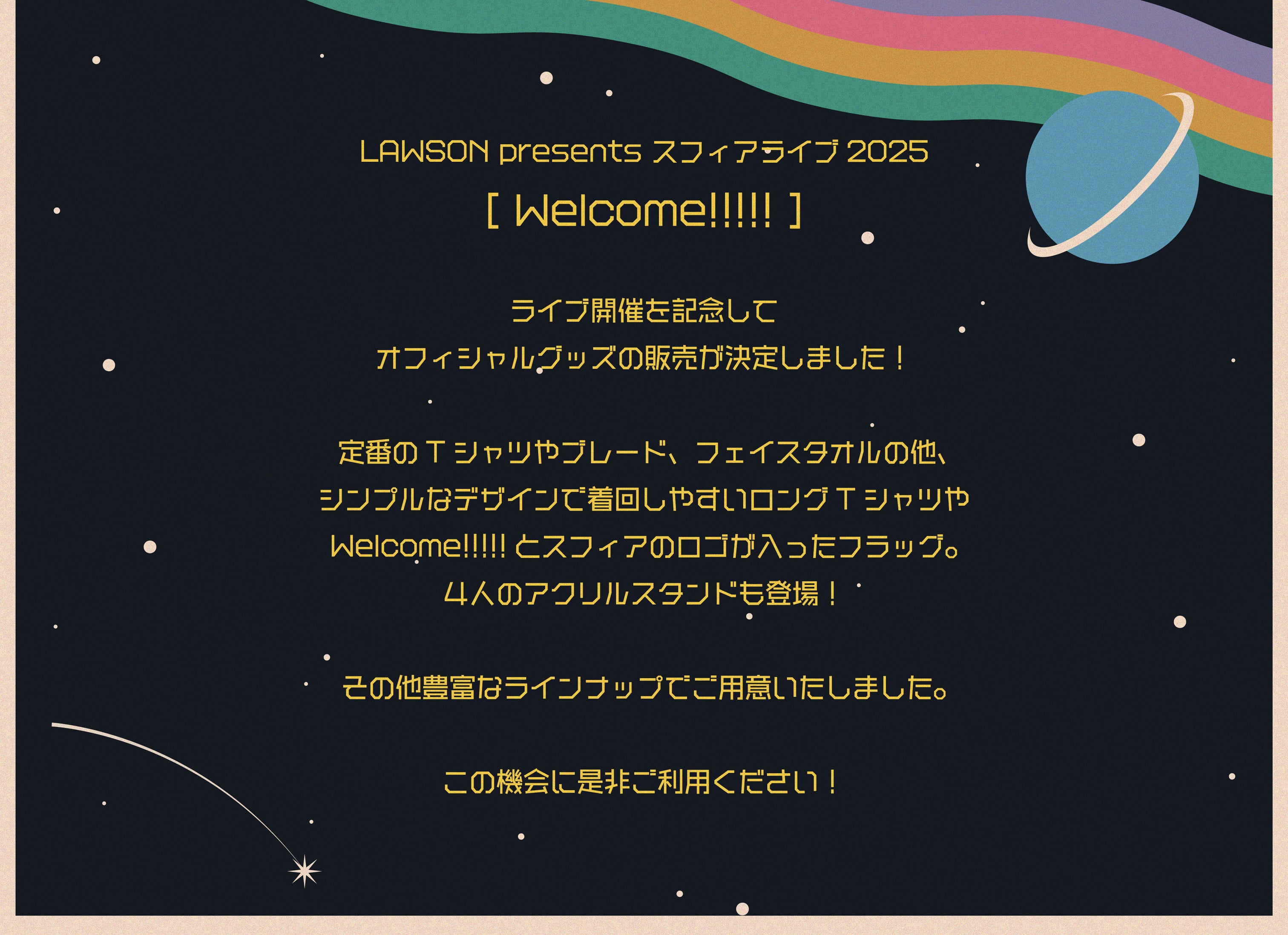 スフィア　Welcome ガチャ LAWSON presents スフィアライブ2025 「Welcome!!!!!」グッズ