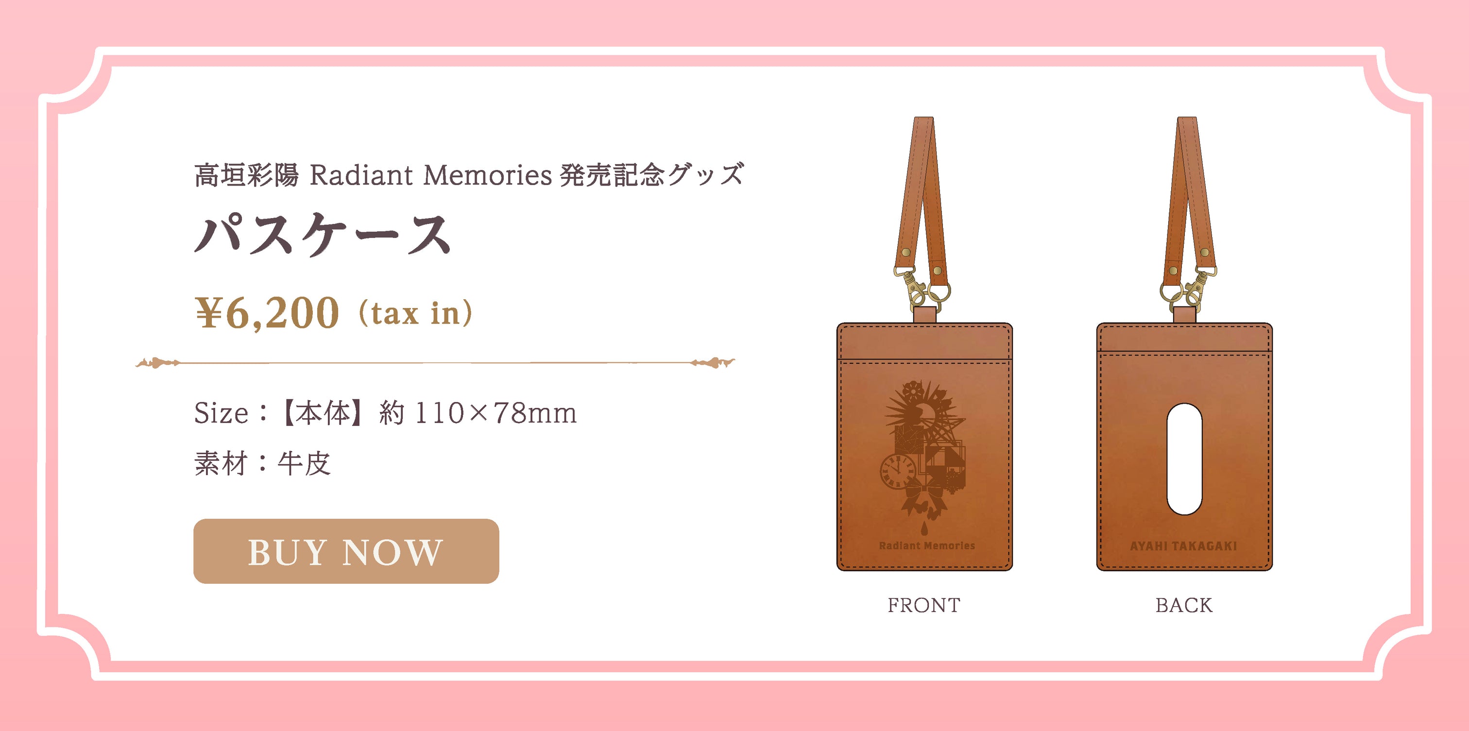 高垣彩陽 Radiant Memories 発売記念グッズ特設 – ミュージックレイン