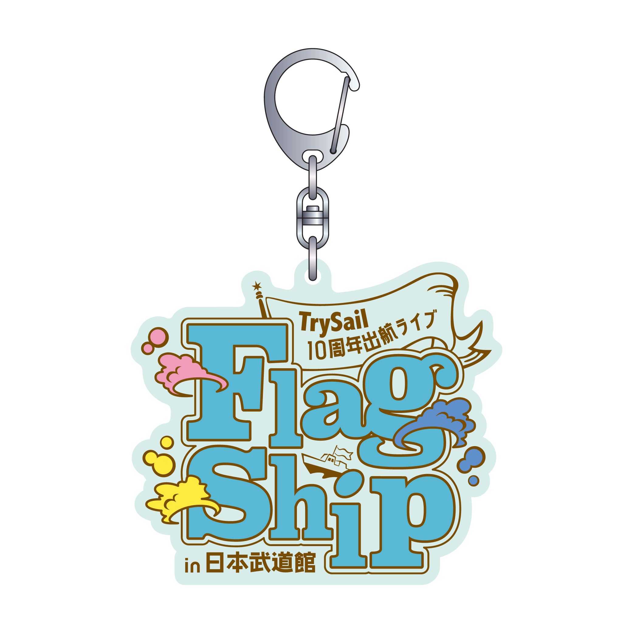 【未開封】TrySail 10周年出航ライブ FlagShip in 日本武道館 TrySail 10周年出航ライブ “FlagShip” in 日本武道館” FlagShip